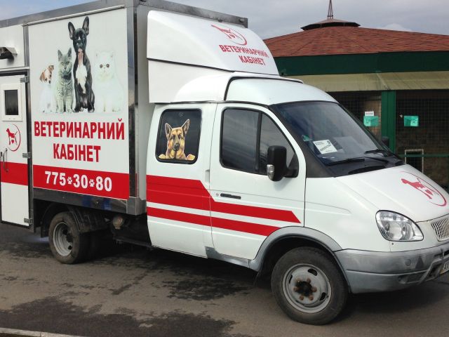 передвижные ветеринарные кабинеты в Харькове