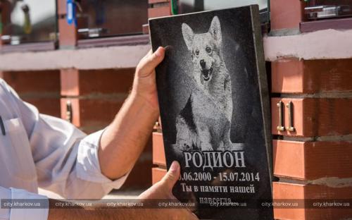 В Харькове открыли колумбарий для животных